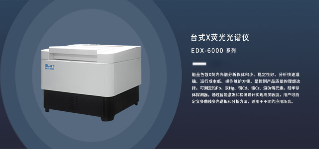 臺(tái)式X熒光光譜儀 /cxyq/20191118114928-FhFpmsW8kyQMqa2WwYz5BY8l3QP0.jpg