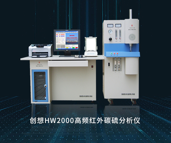 創(chuàng)想HW2000高頻紅外碳硫分析儀 /cxyq/20220527090926-FtjNzySXcgjlR_B_ngAApZHCHVjK.jpg