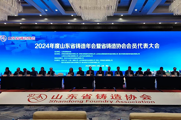 山東鑄協(xié)年會(huì)隆重召開 /cxyq/20241220115010-FsFlvJqjH4dV5Ledb6Y_QUqsvow4.jpg