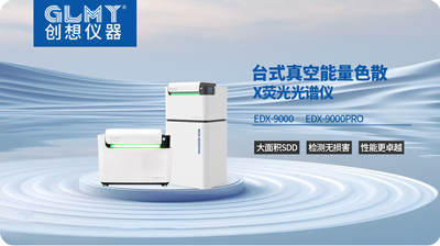 創(chuàng)想X熒光光譜儀 /cxyq/20250110084429-FotL6PZsl8VCmA4mxysttNC37IKT.png